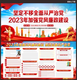 党风廉政建设