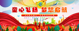 六一儿童节