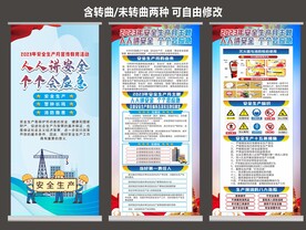 安全生产月