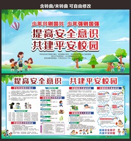校园安全教育