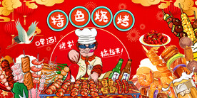 特色烧烤背景墙