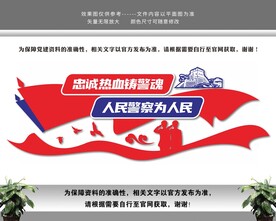 人民公安警察警队警署文化墙