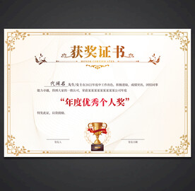 获奖证书