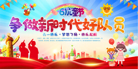 儿童节活动展板