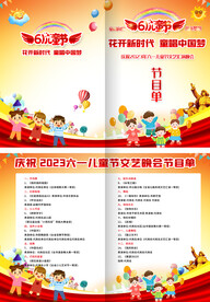 儿童节节目单