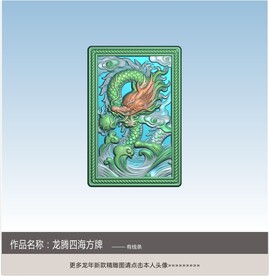 龙牌精雕图