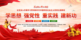 新时代中国主义思想主题教育