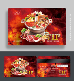 自助火锅会员卡