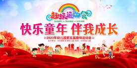 亲子趣味运动会展板