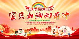 亲子运动会展板