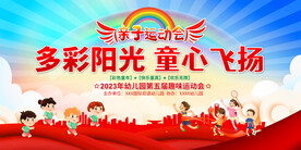 校园亲子运动会