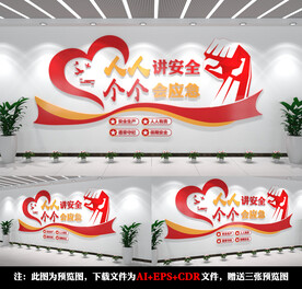 安全生产月文化墙