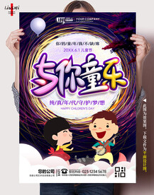 儿童节海报