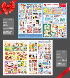 特惠六一超市邮报DM单