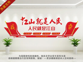 人民就是江山
