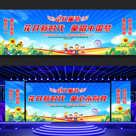 六一儿童节宽屏舞台背景