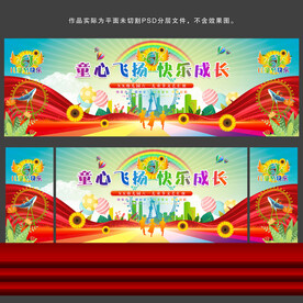 儿童节舞台背景