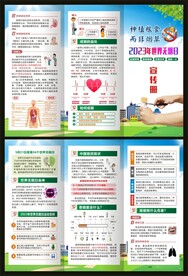 世界无烟日宣传册
