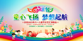 六一儿童节晚会舞台背景