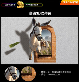 驴子动3D画 