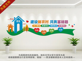 农村文化墙