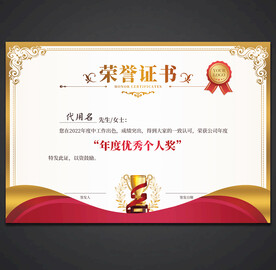 荣誉证书