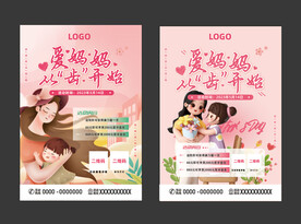 母亲节活动海报