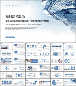 商务PPT
