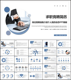 个人简历岗位竞聘自我介绍ppt