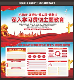 主题教育