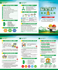 安全生产月三折页