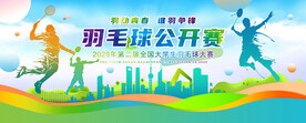 羽毛球展板