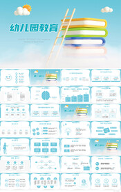 蓝色书本阶梯幼儿园教育PPT