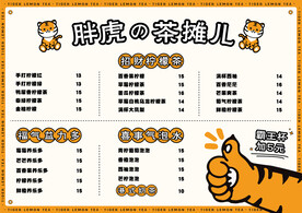 茶饮菜单价格表