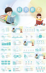 卡通儿童好书推荐阅读分享PPT