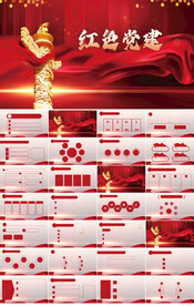 红色党支部党建党政动态ppt