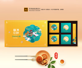 月饼包装 中秋礼盒