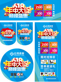 618促销物料