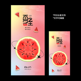 二十四节气夏至