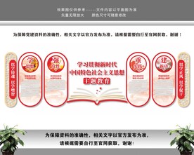 学习贯彻新时代社会主义思想