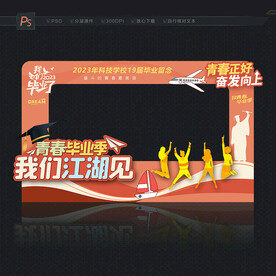 毕业拍照框