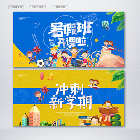 暑假班海报
