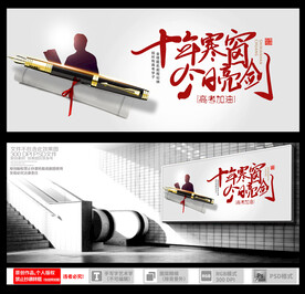 高考海报