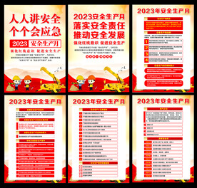 2023年安全生产月宣传栏
