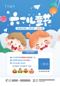 六一儿童节海报
