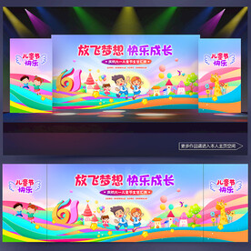 儿童节舞台背景