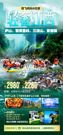 江西旅游