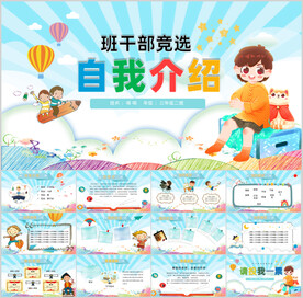 小学生自我介绍