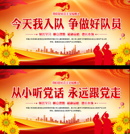 少先队入队展板