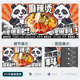 麻辣烫